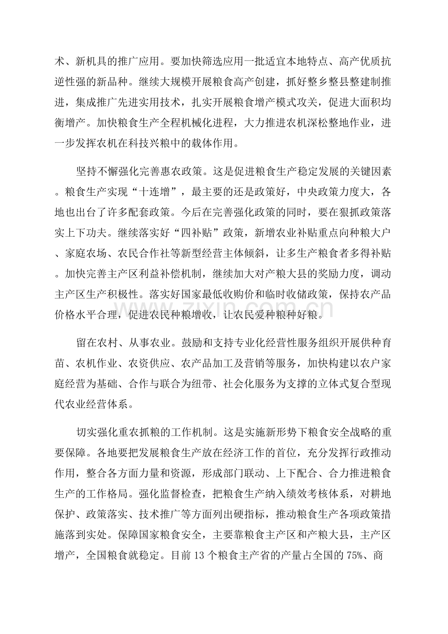 粮食安全心得体会.docx_第2页