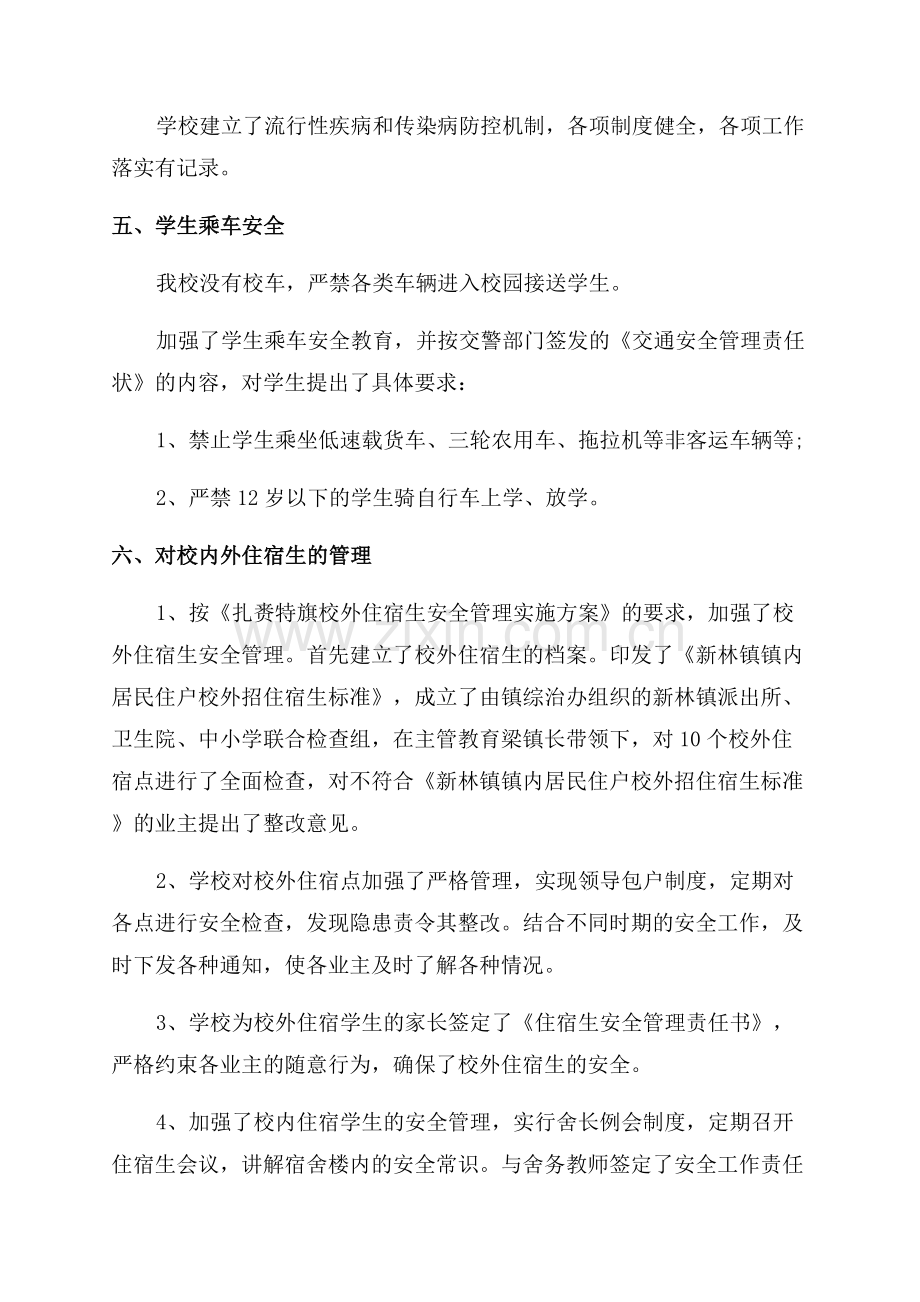 学校安全大检查工作总结2000字.docx_第2页