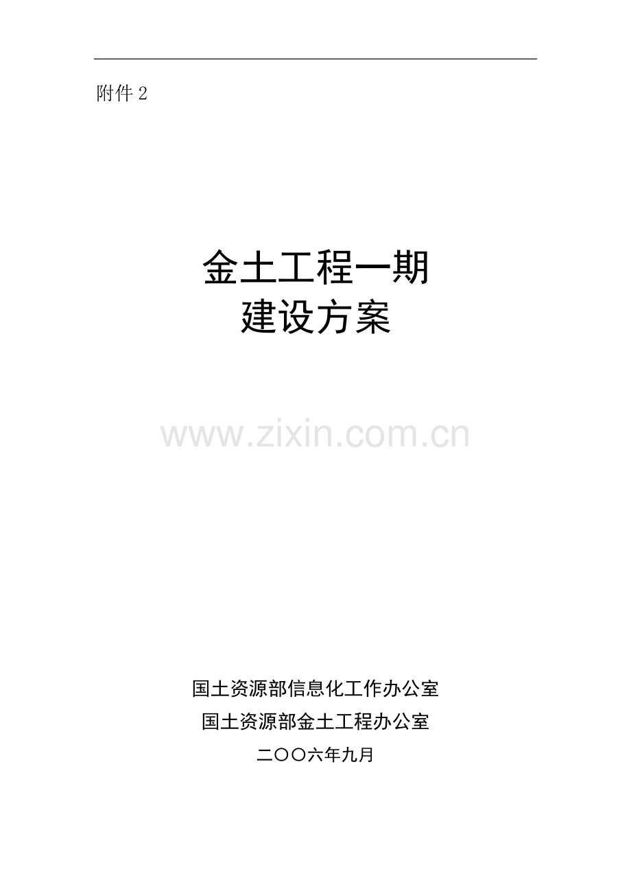 商业计划书-金土工程一期建设方案.doc_第2页