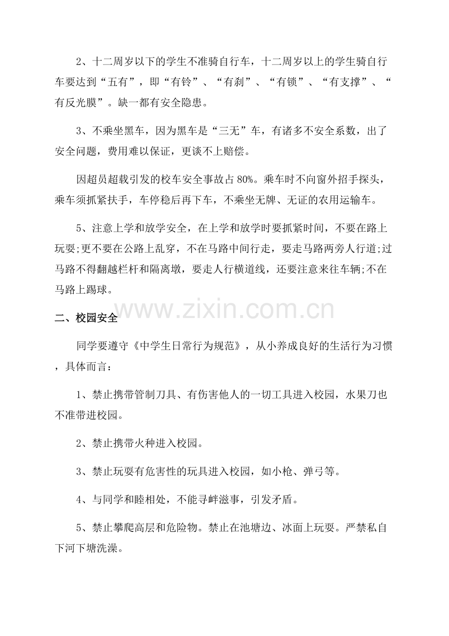 开学第一天国旗下讲话稿范文.docx_第2页