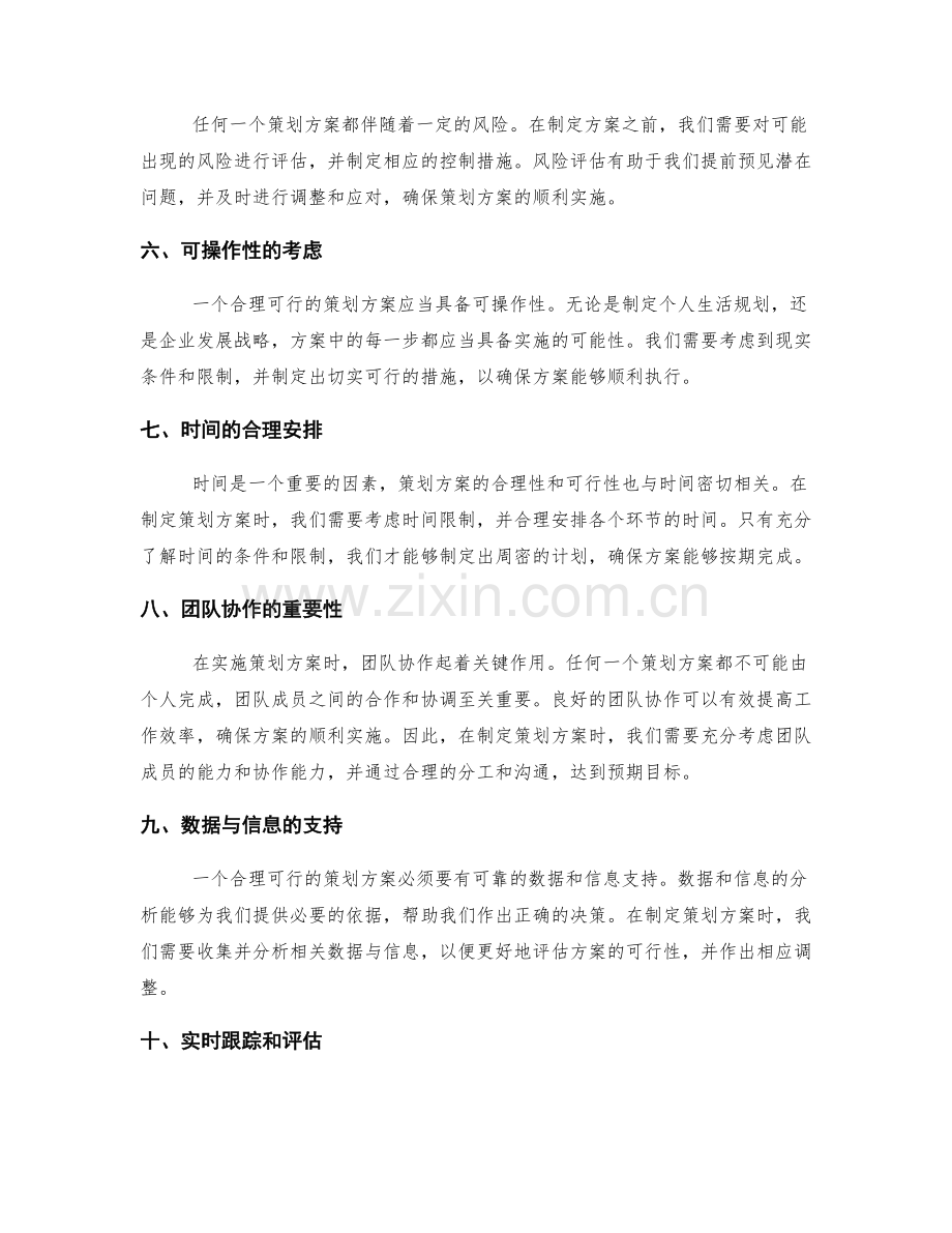 策划方案的合理性和可行性分析.docx_第2页