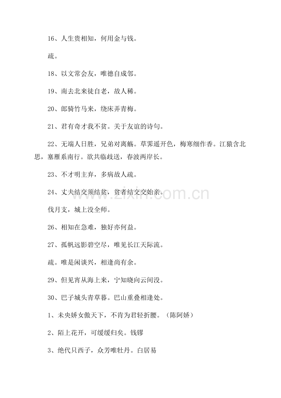 中国最唯美古诗词优秀5篇.docx_第2页