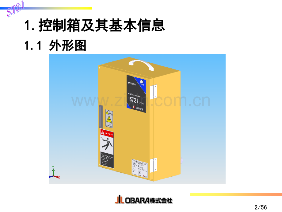 ST21控制箱培训资料.ppt_第2页