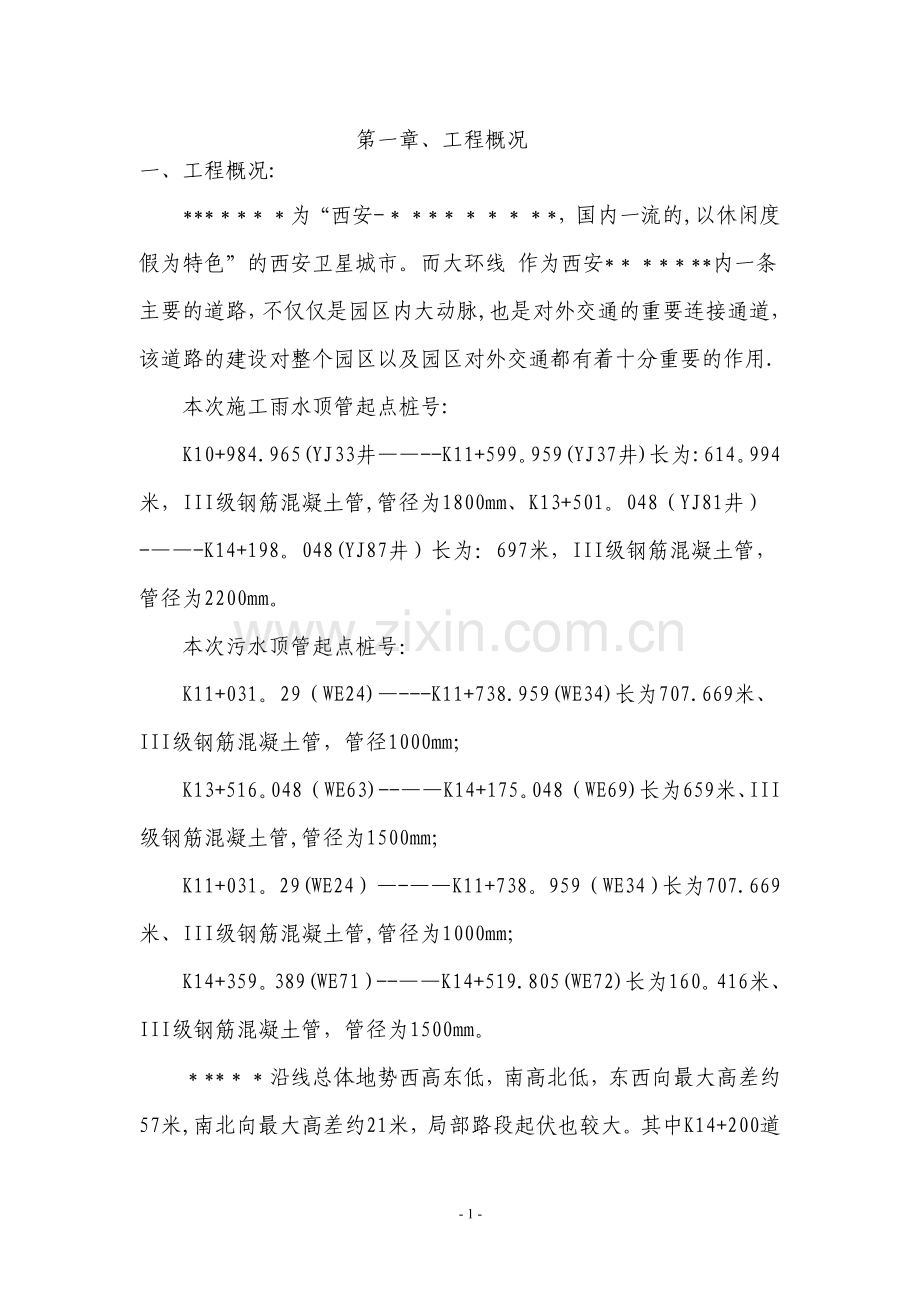 市政工程施工组织设计71814.doc_第1页