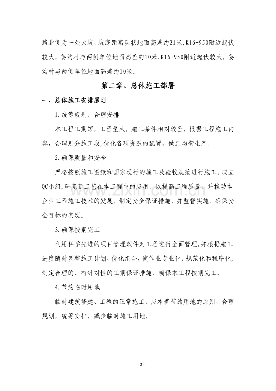 市政工程施工组织设计71814.doc_第2页