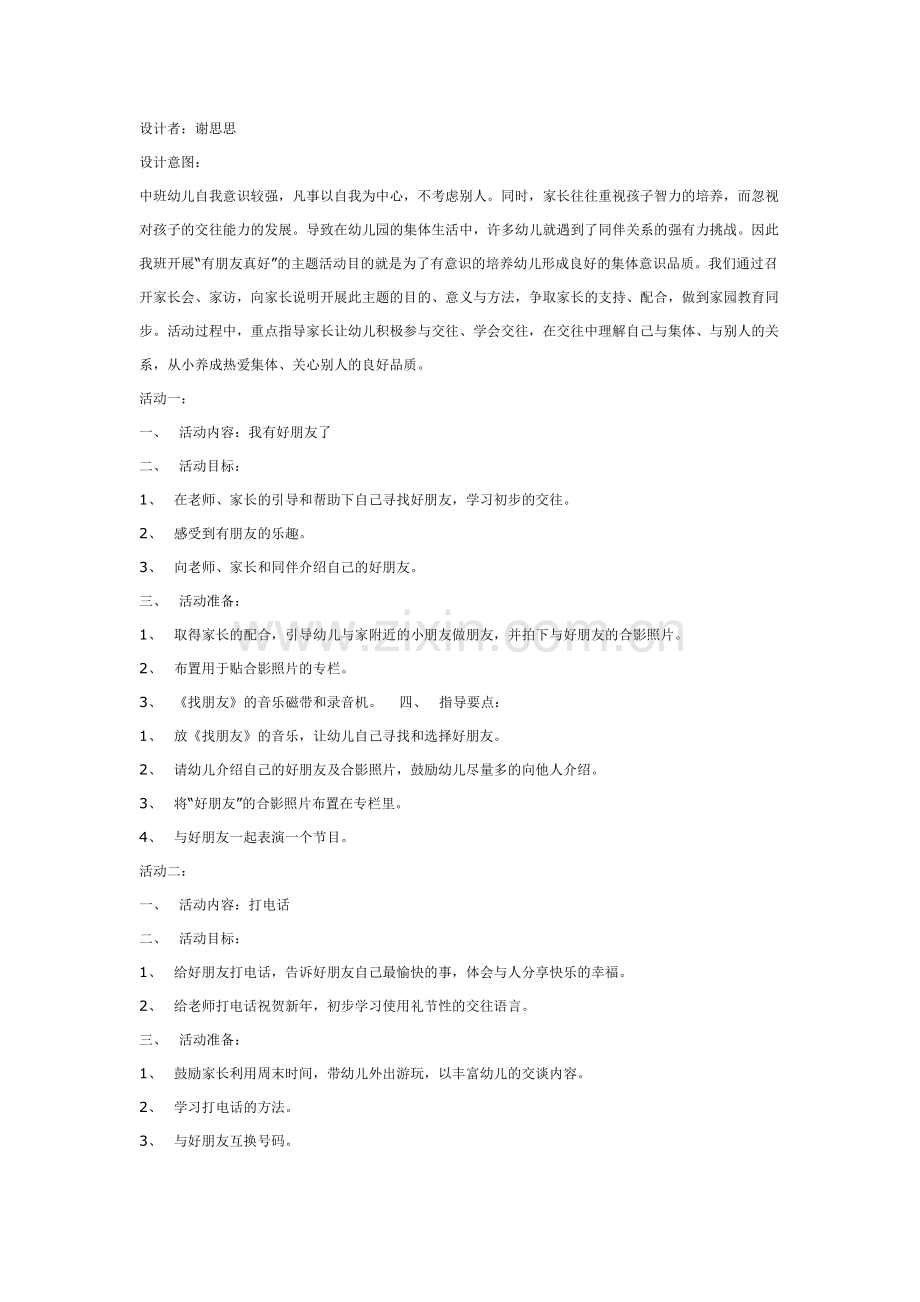有朋友真好.doc_第1页
