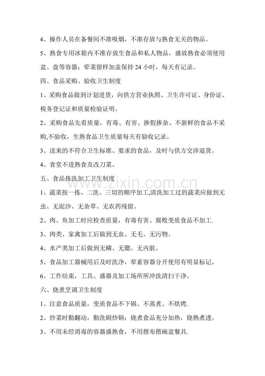上海邦德职业技术学院食品安全管理规章制度食堂从业人员个人.doc_第2页