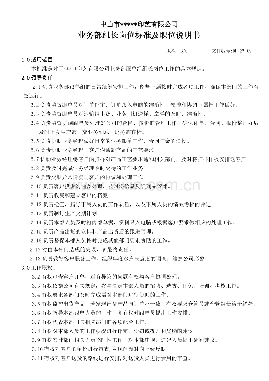DH-ZW-09业务跟单组长职务说明书.doc_第1页