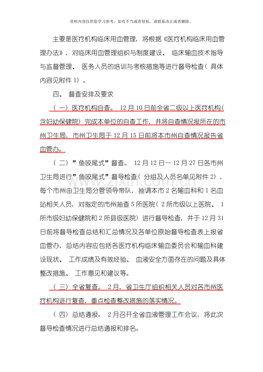 湖南省医疗机构临床用血督导检查实施方案模板.doc_第2页