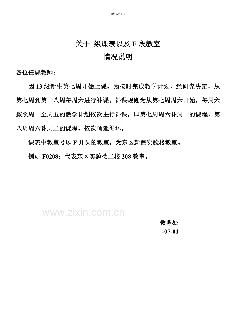西安邮电大学01学期课程表.doc_第2页