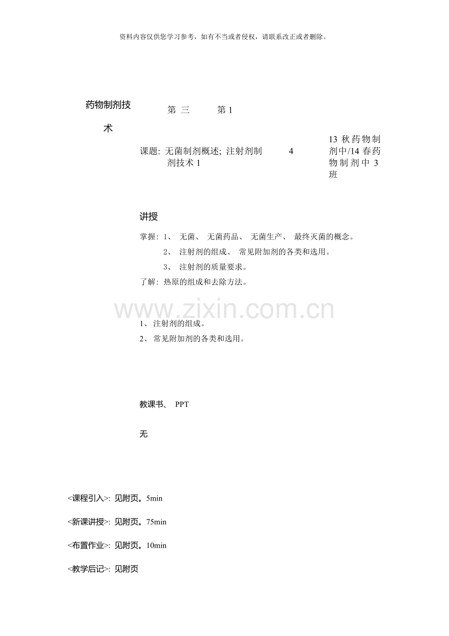 注射剂制剂技术处方样本.doc_第1页