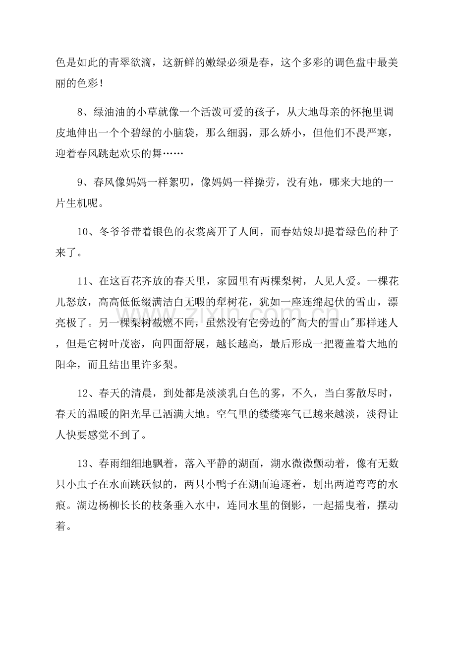 春天优美句子摘抄.docx_第2页