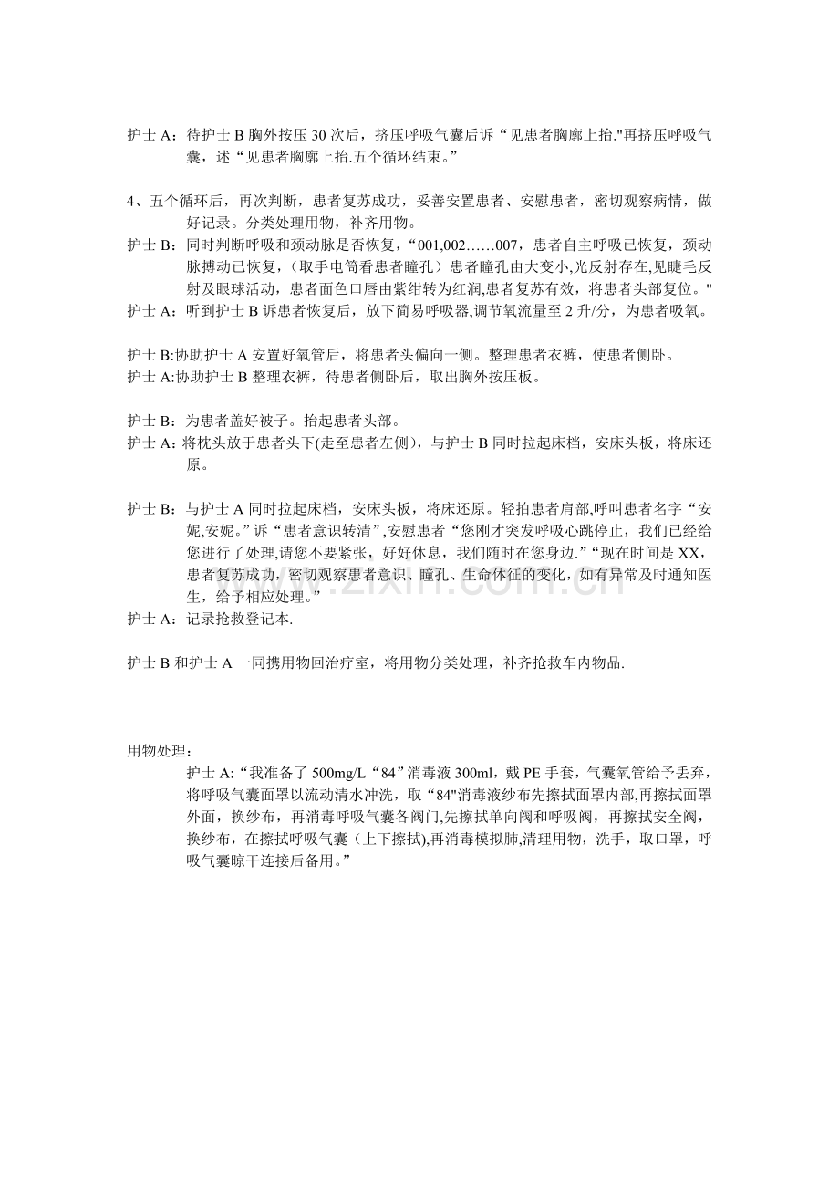 CPR双人操作流程.doc_第2页