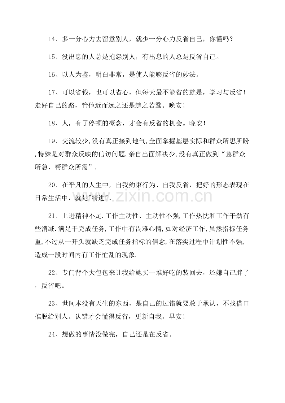 表达自己接受批评的句子50条.docx_第2页