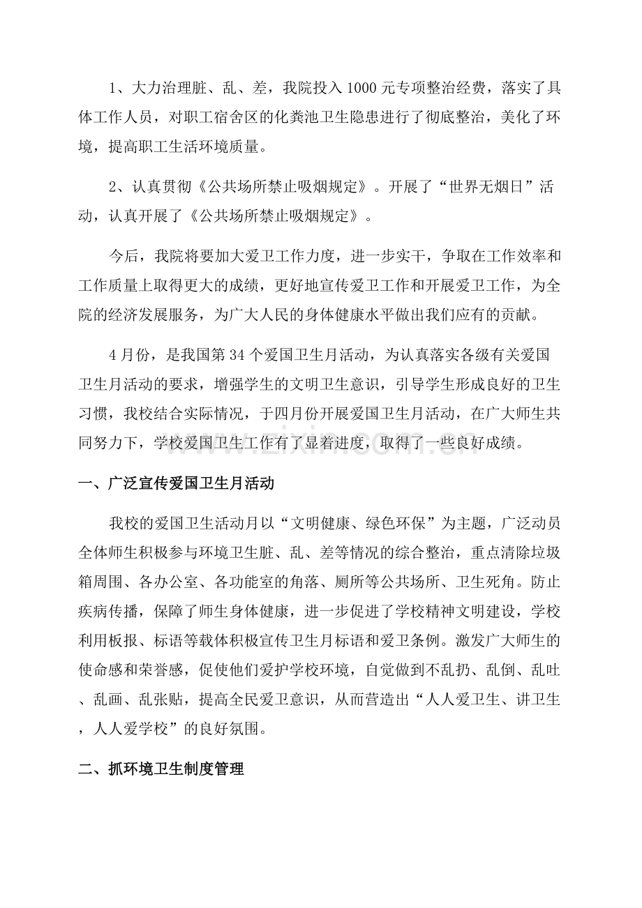 爱国卫生活动总结.docx_第2页