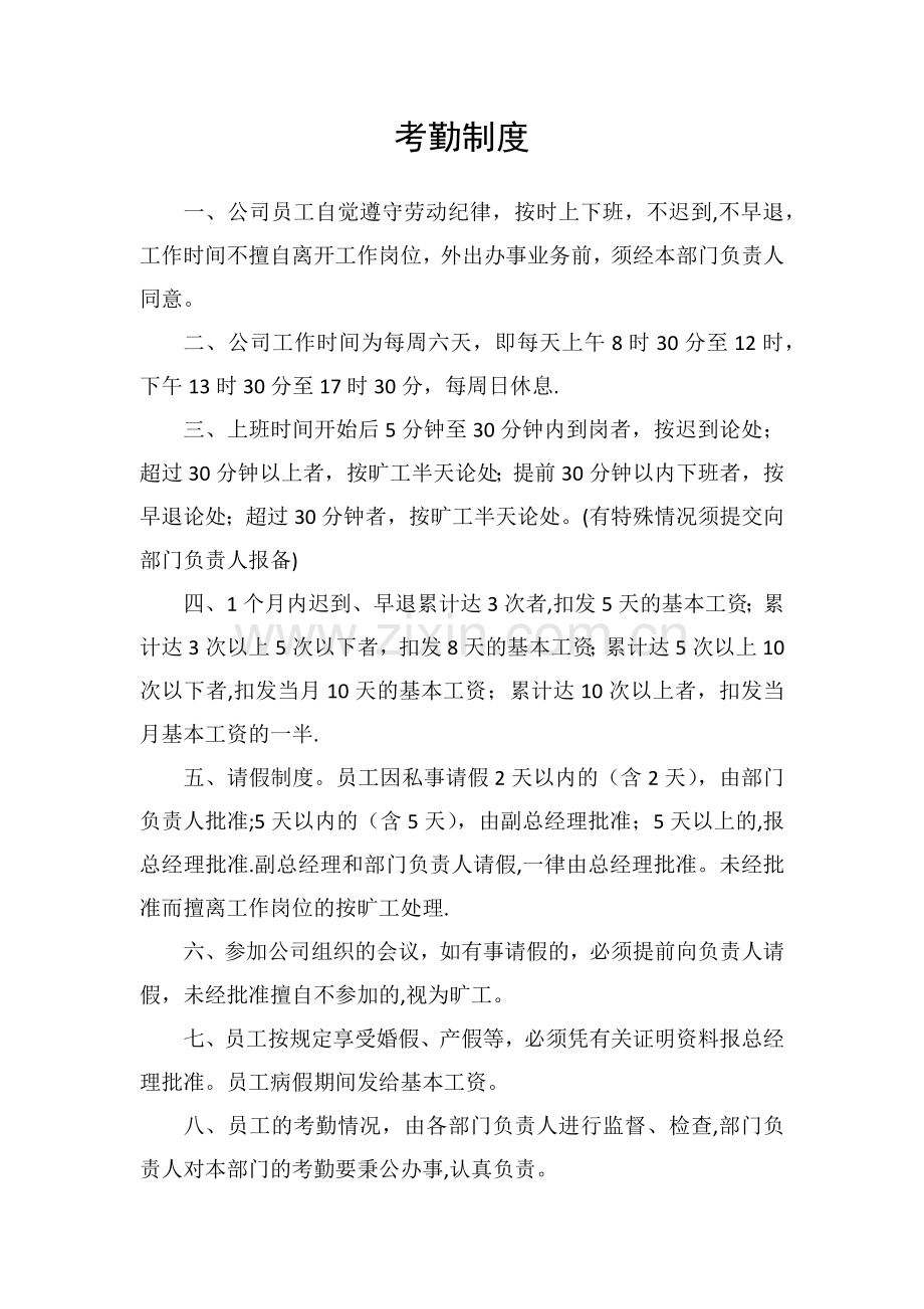 公司规章制度96577.doc_第2页