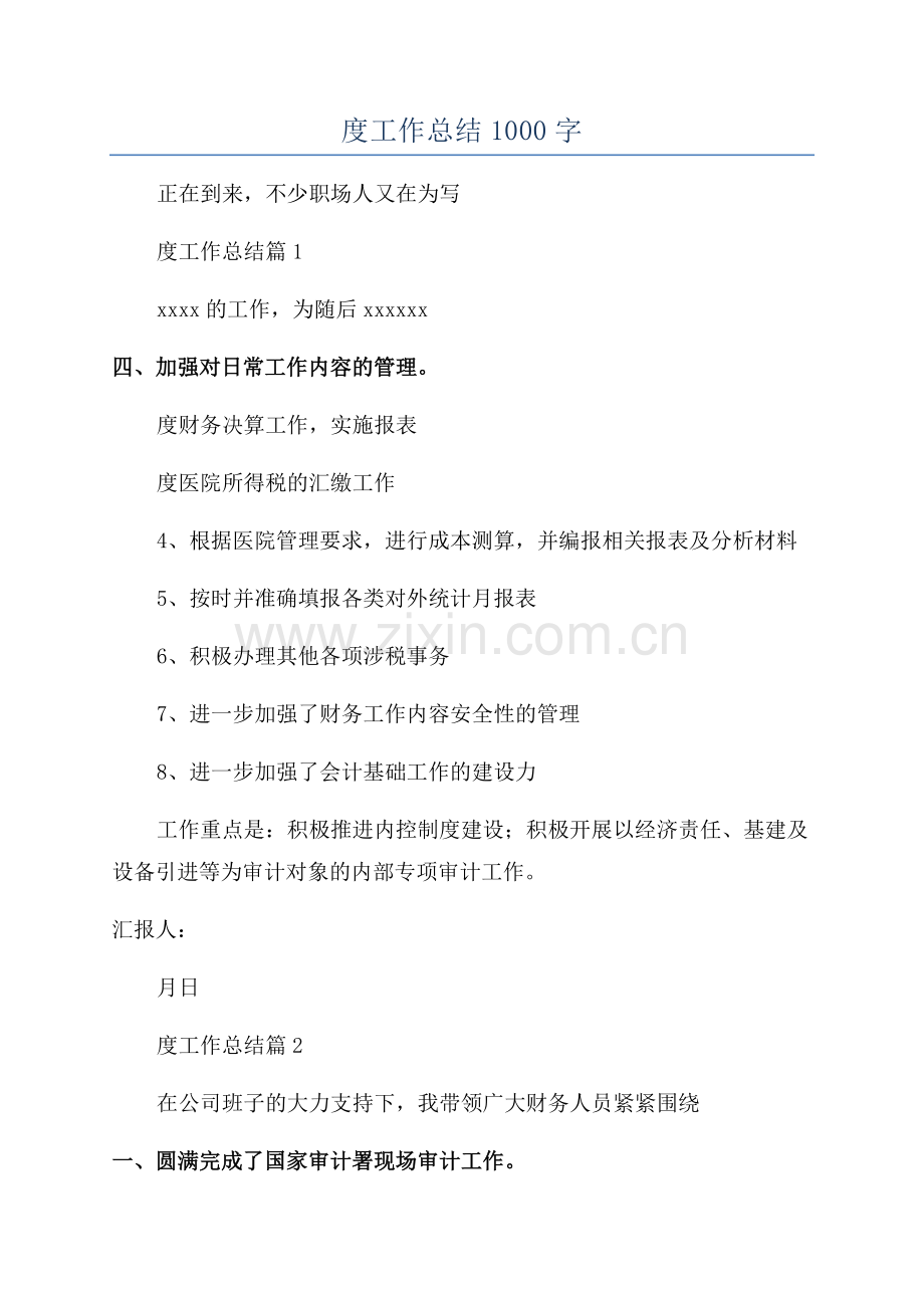 2023财务年度工作总结1000字.docx_第1页
