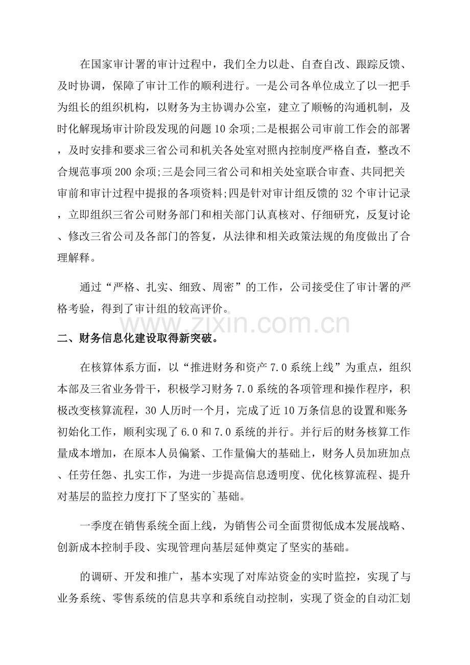 2023财务年度工作总结1000字.docx_第2页