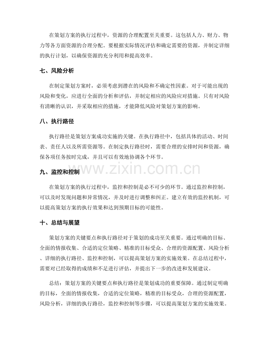 策划方案的关键要点与执行路径.docx_第2页
