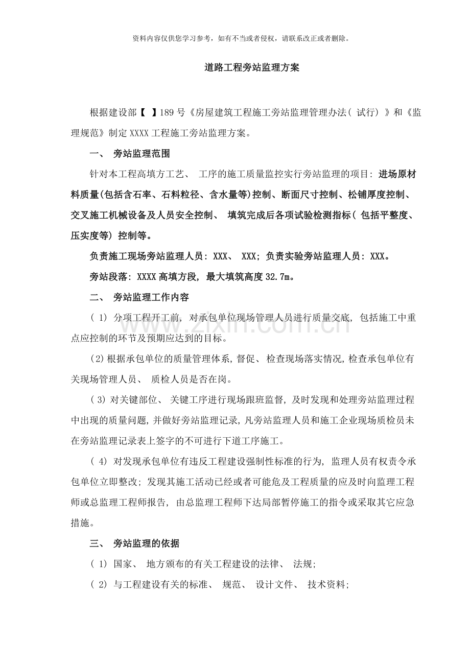 高填方工程监理旁站方案样本.doc_第1页