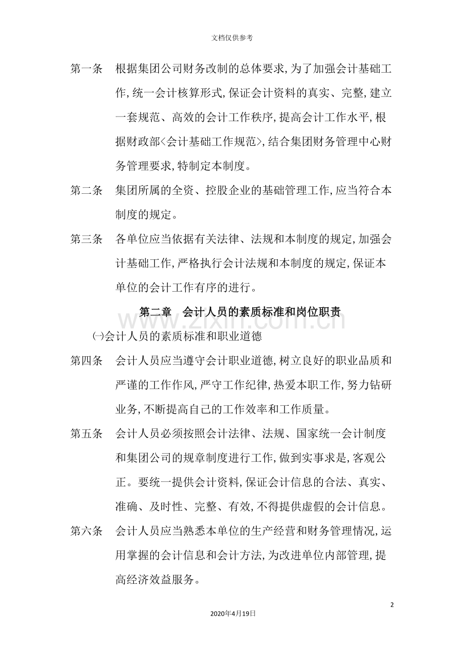 集团财务管理中心管理制度.doc_第2页