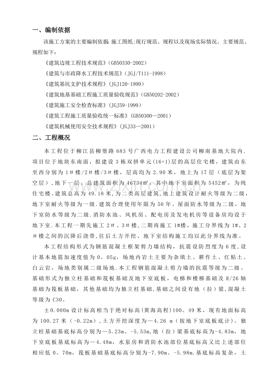 土方工程专项施工方案29988.doc_第1页