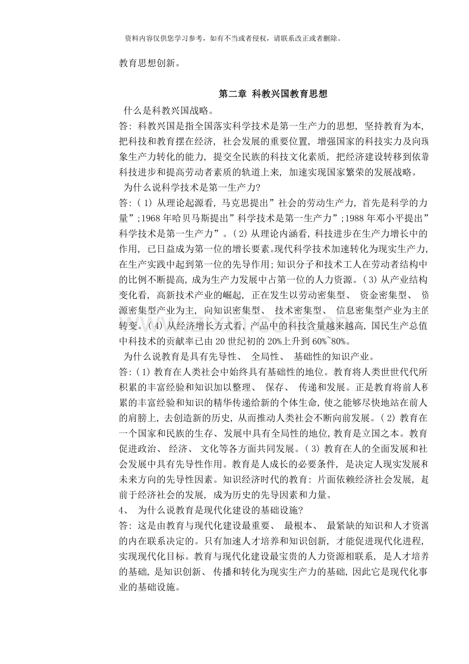 现代教育思想各章练习题及参考答案.doc_第2页