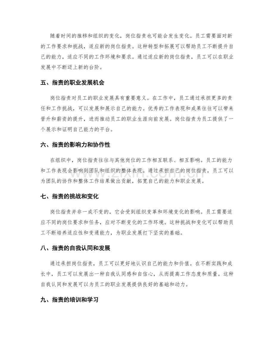 理解岗位职责对员工能力和职业发展的影响.docx_第2页