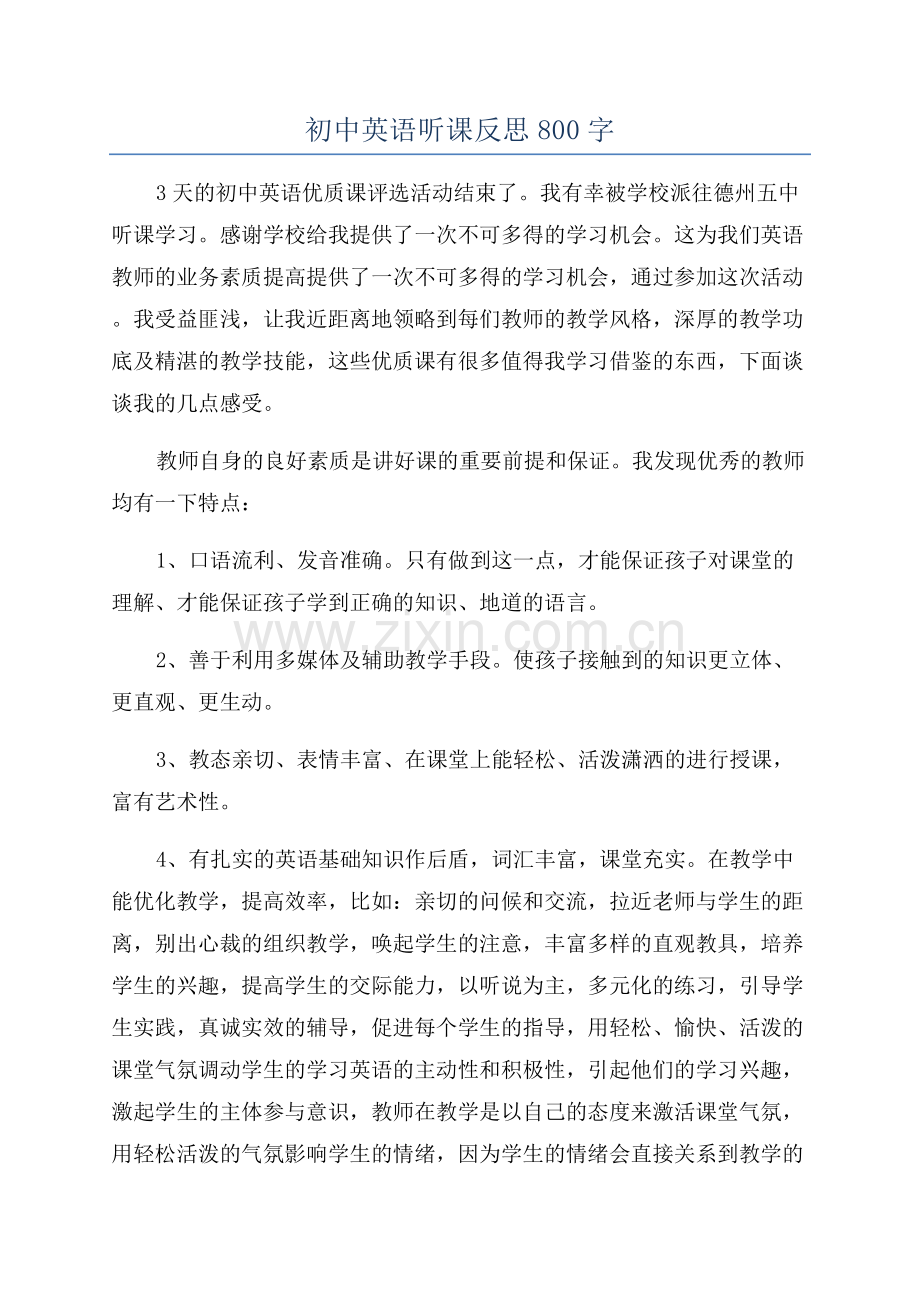 初中英语听课反思800字.docx_第1页