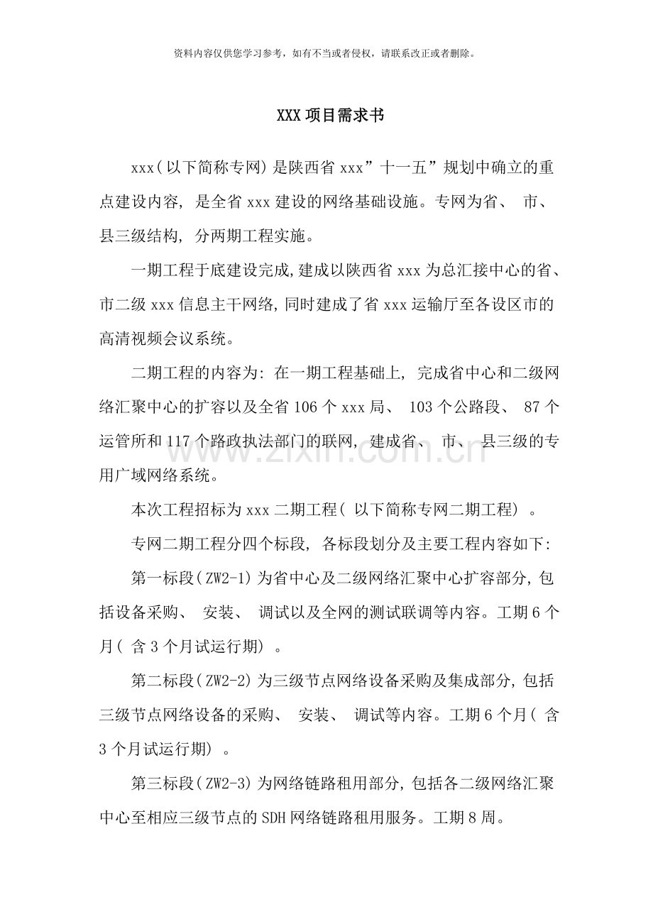 项目需求书模板样本.doc_第1页