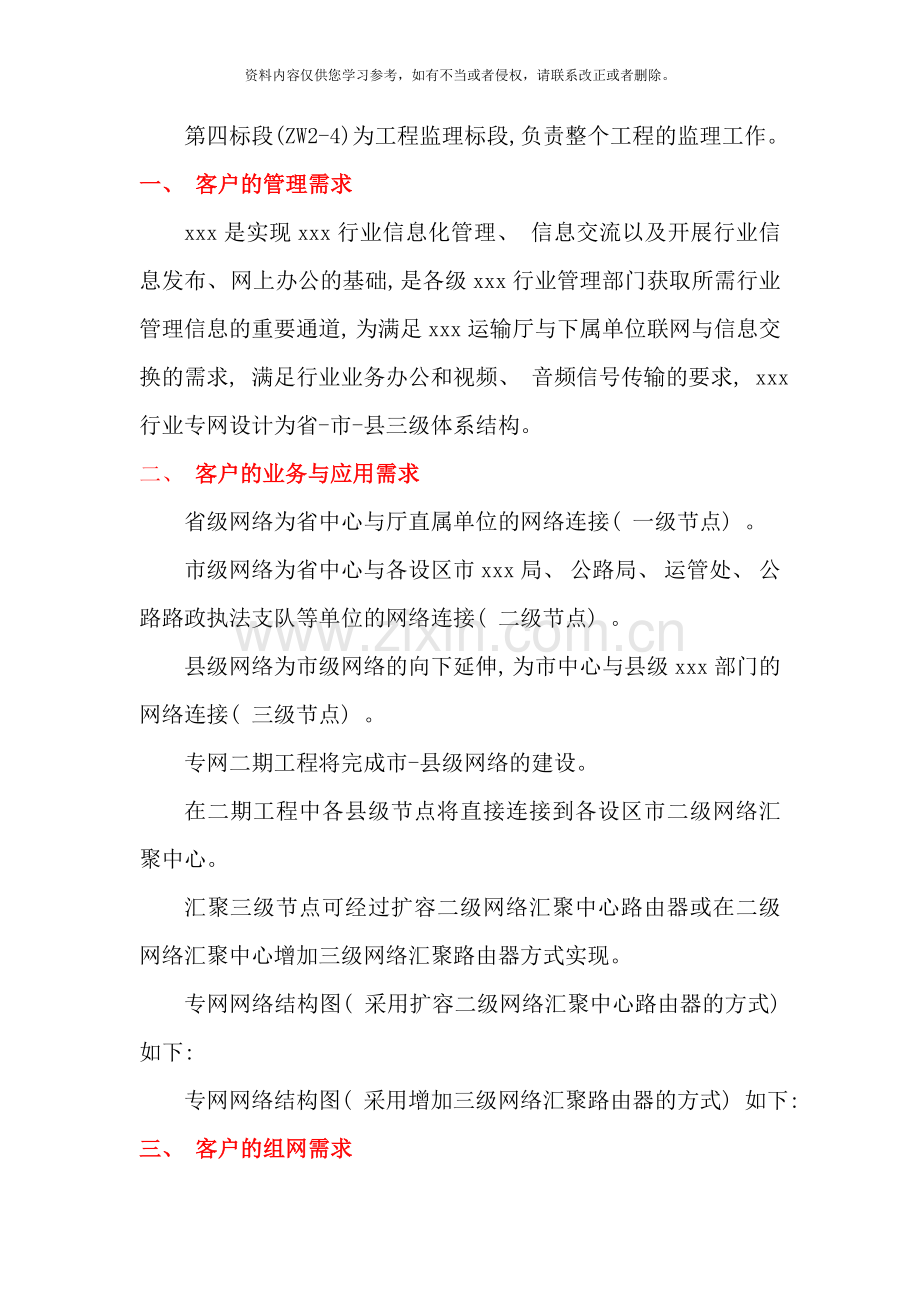 项目需求书模板样本.doc_第2页