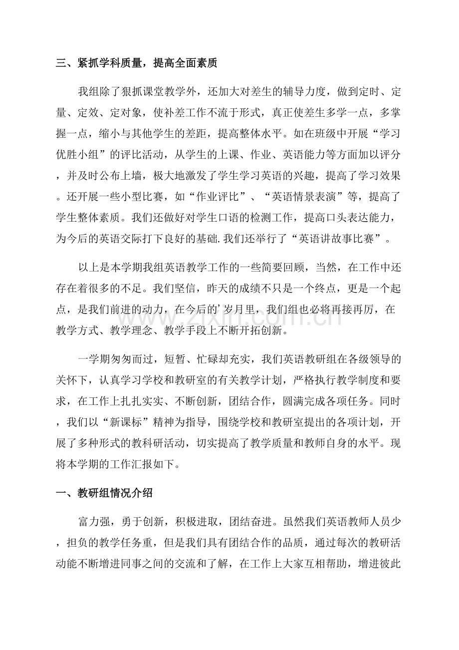 小学英语教研组总结.docx_第2页