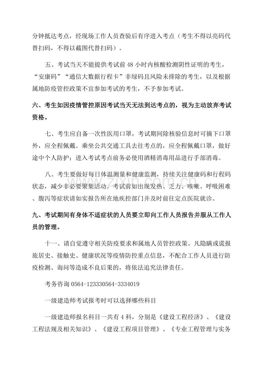 六安市2023年一级建造师考试防疫告知书.docx_第2页