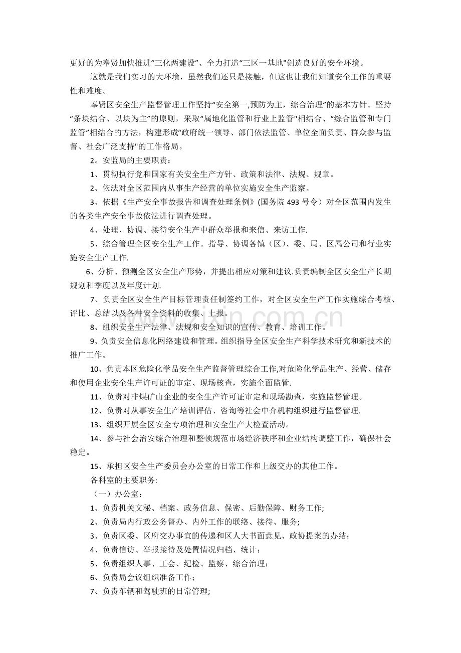 安监局实习日记.docx_第2页
