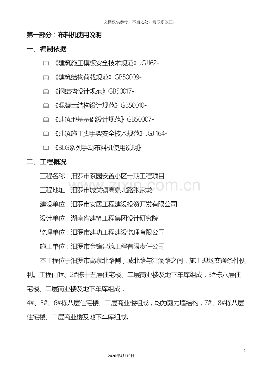 混凝土布料机施工方案范文.doc_第2页