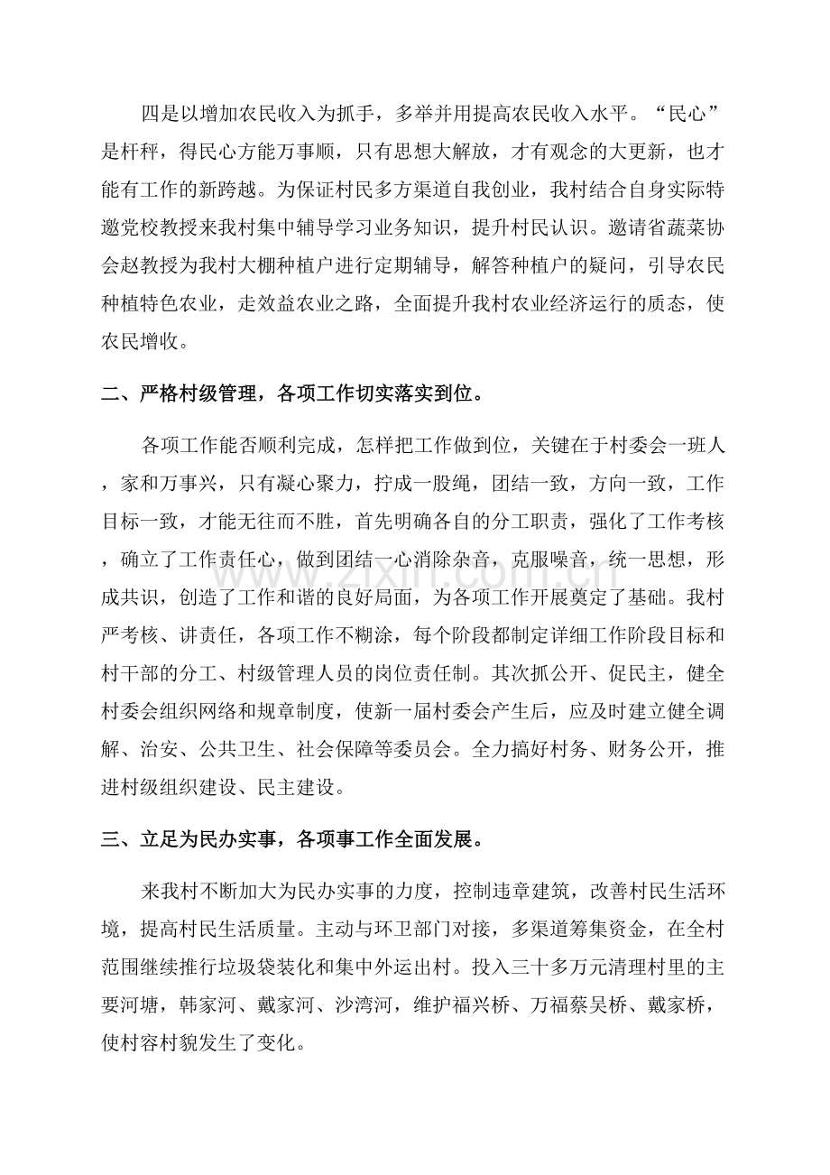 2023年村务工作总结.docx_第2页
