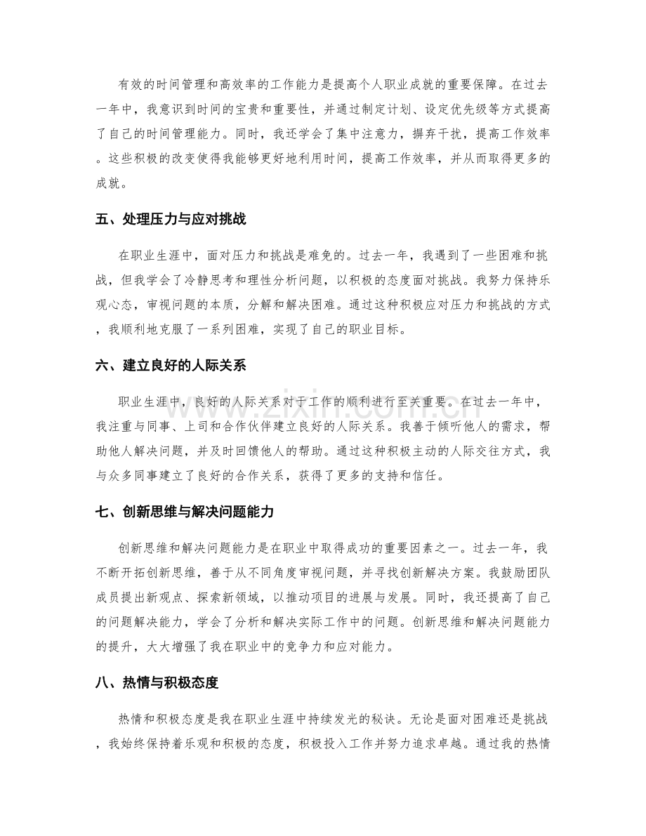 年终总结的职业成就与成功经验分享.docx_第2页