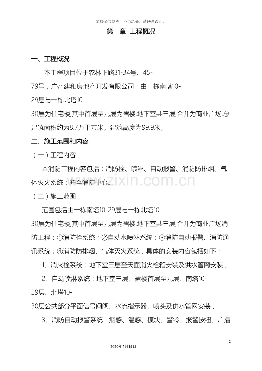 消防施工方案范文.doc_第2页
