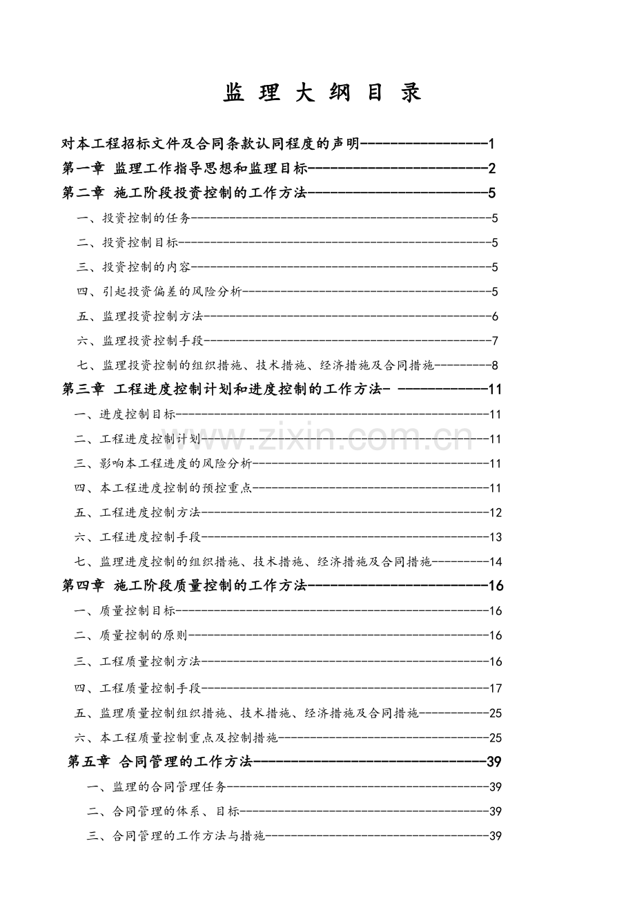 河道景观监理大纲.doc_第1页