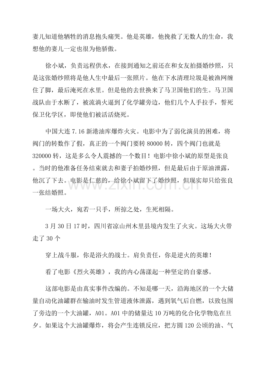 烈火英雄观后感范文.docx_第2页