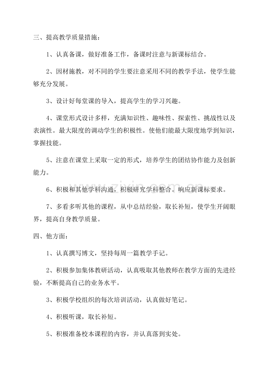秋季教学工作计划个人1500字.docx_第2页