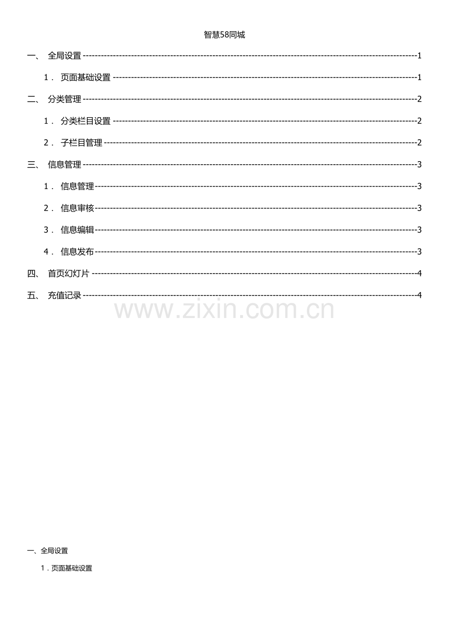 智慧58同城操作说明(2).doc_第1页