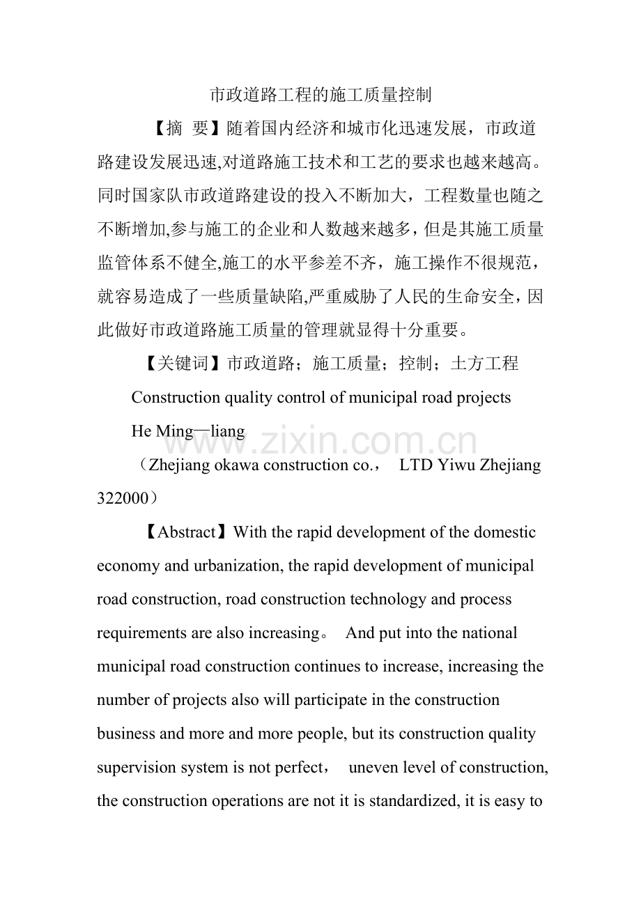 市政道路工程的施工质量控制.doc_第1页