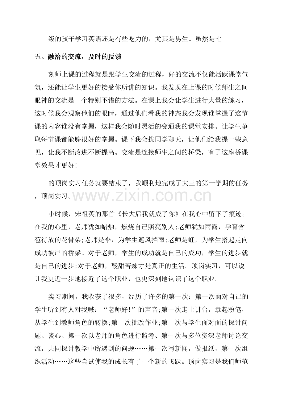 学生顶岗实习报告书.docx_第2页