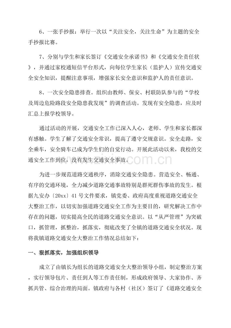 交通整治专项行动总结.docx_第2页