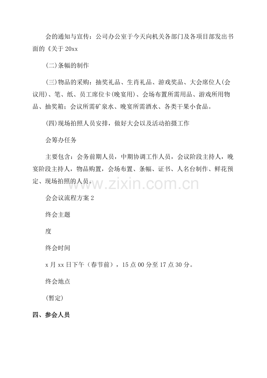公司年会会议流程方案.docx_第2页
