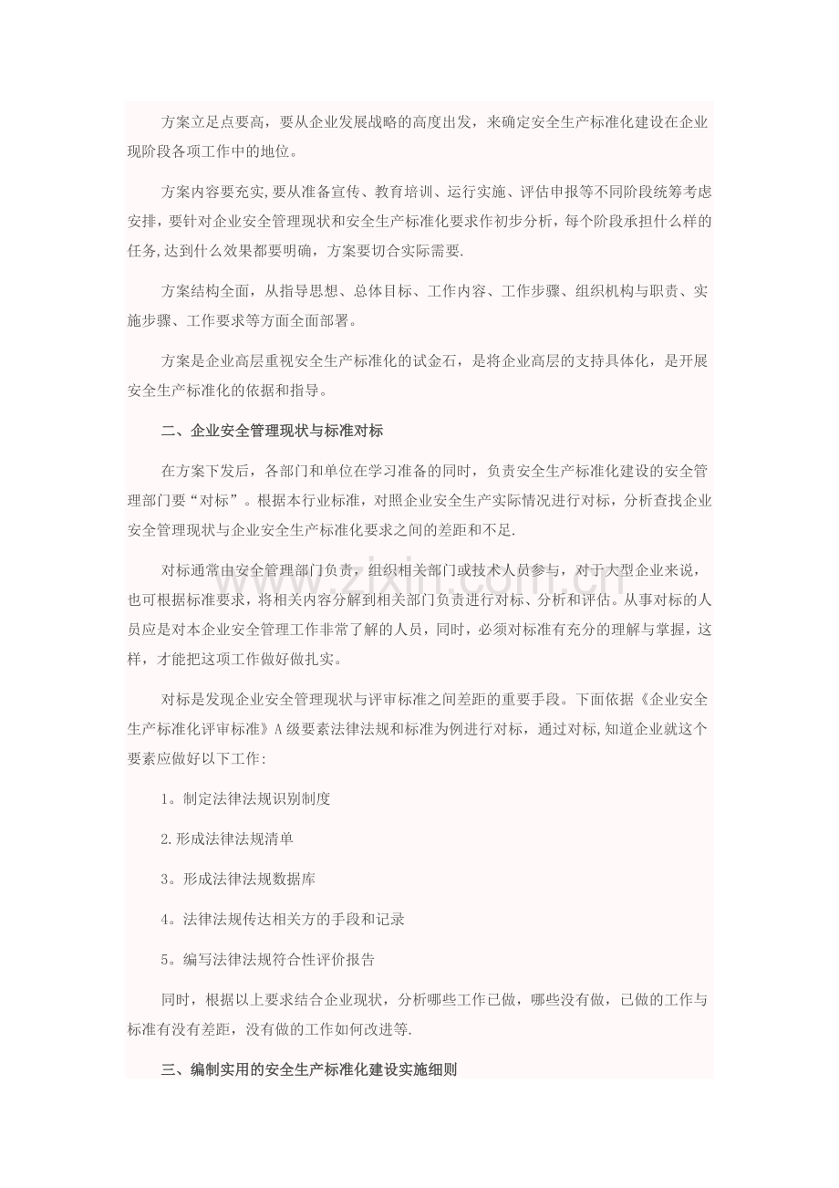 安全生产标准化咨询评审服务主要内容与思路.docx_第2页