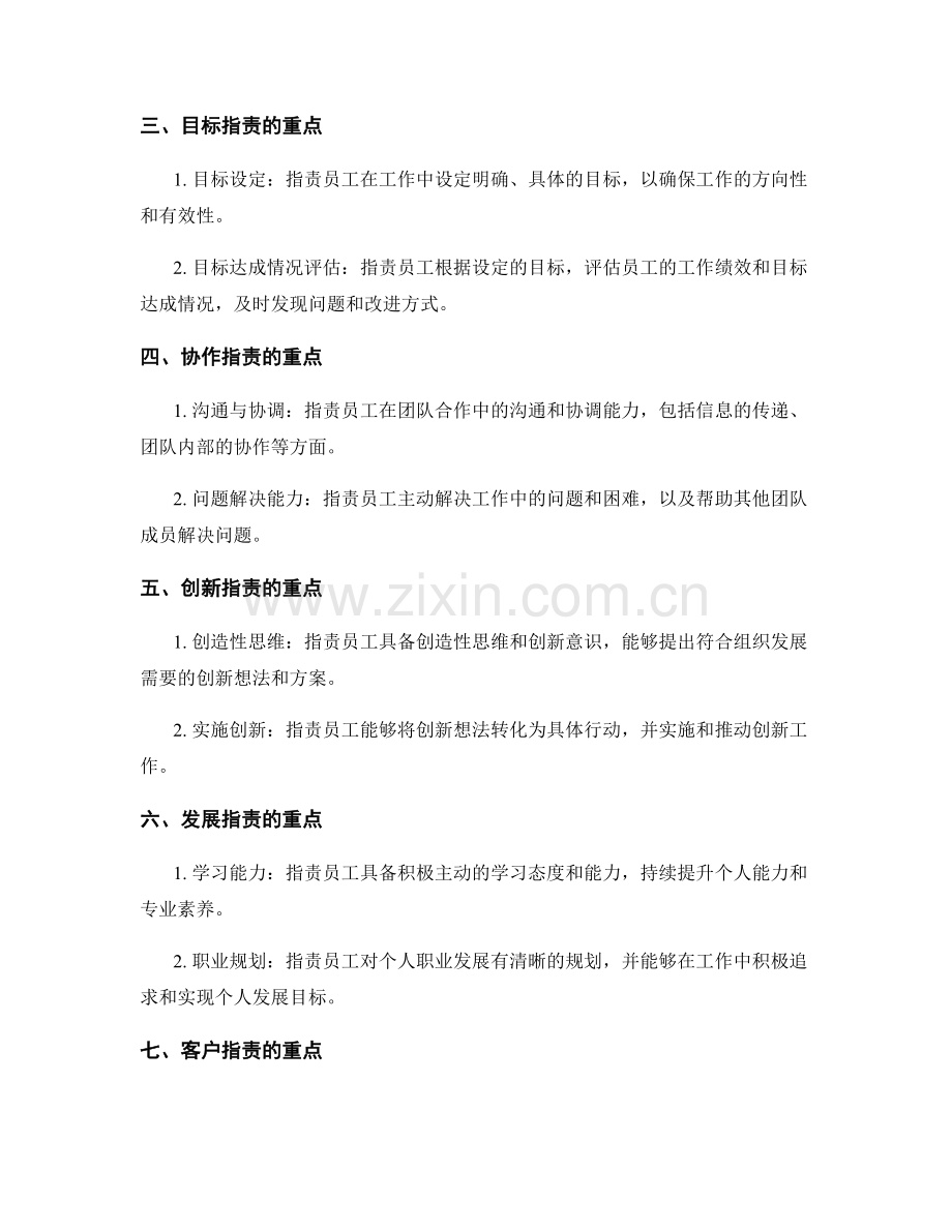 岗位职责的分类与重点.docx_第2页