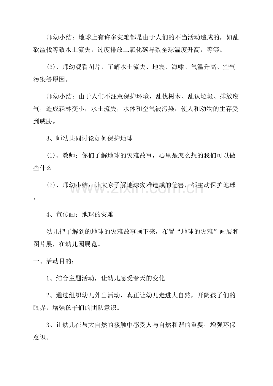 幼儿园活动方案范文.docx_第2页