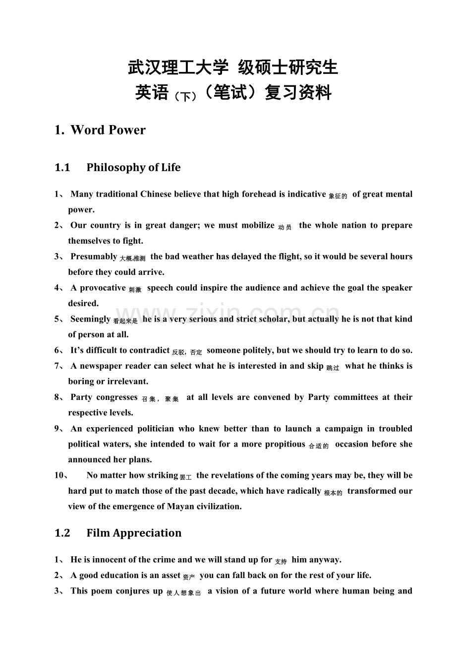 英语下册笔试复习资料.doc_第2页